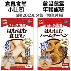 Marukan 倉鼠食堂 小吐司 年輪蛋糕 [期限2026-05]