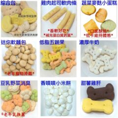 DoggyMan 餅乾 分裝小包