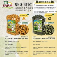 JR Farm 機能磨牙餅 維生素A胡蘿蔔/維生素C香芹