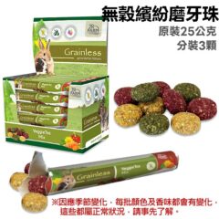 JR Farm 無穀繽紛磨牙珠